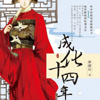 The Fourteenth Year of Chenghua