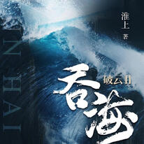 Swallowing the Seas